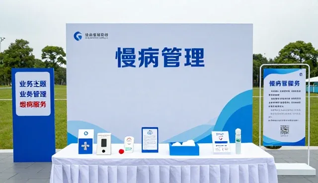 慢病管理服务在日常场景中的应用与处理方法
